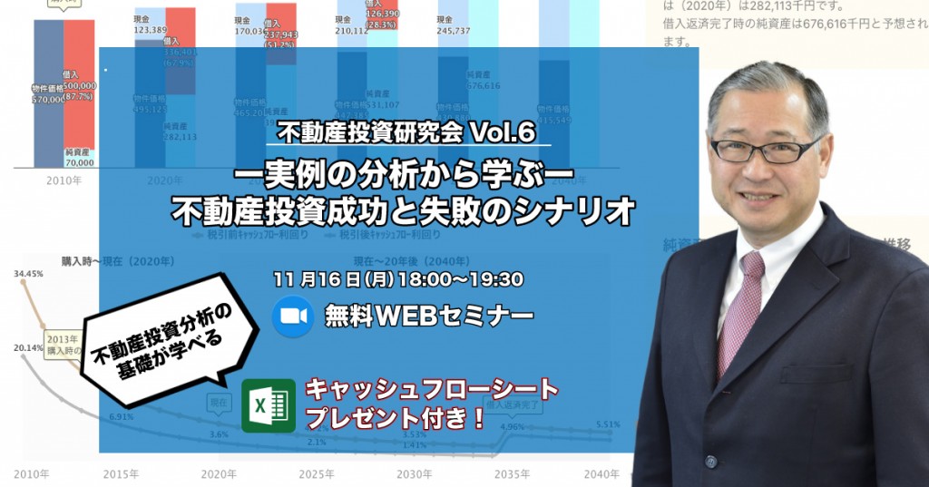 いよいよ最終回！不動産投資研究会総まとめ【Excelシートプレゼント付き】